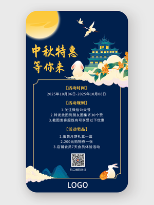中秋节促销活动手机海报设计
