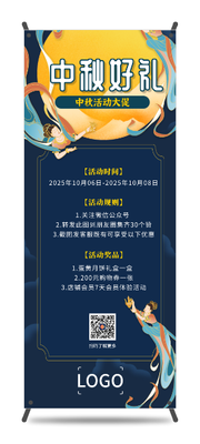 中秋節(jié)活動易拉寶設(shè)計