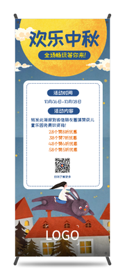 創(chuàng)意插畫中秋節(jié)活動易拉寶設計