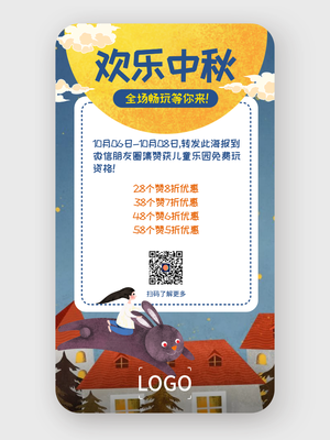 創(chuàng)意插畫中秋節(jié)活動手機(jī)海報(bào)設(shè)計(jì)