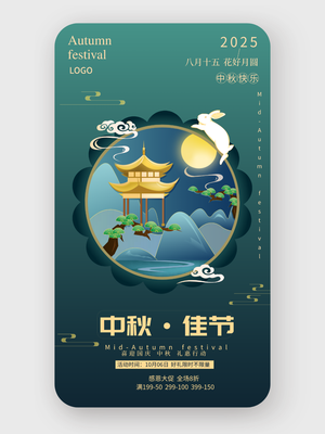 绿色渐变中秋节祝福手机海报设计
