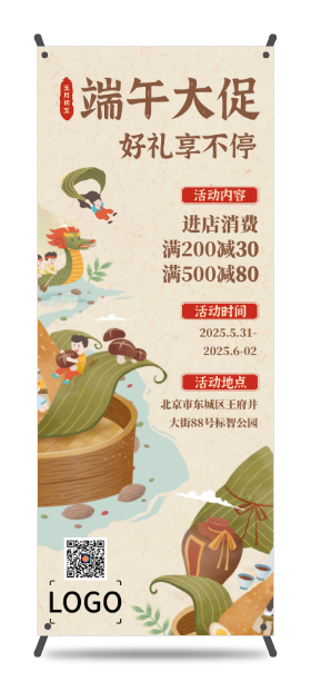 绿色手绘端午节促销易拉宝设计