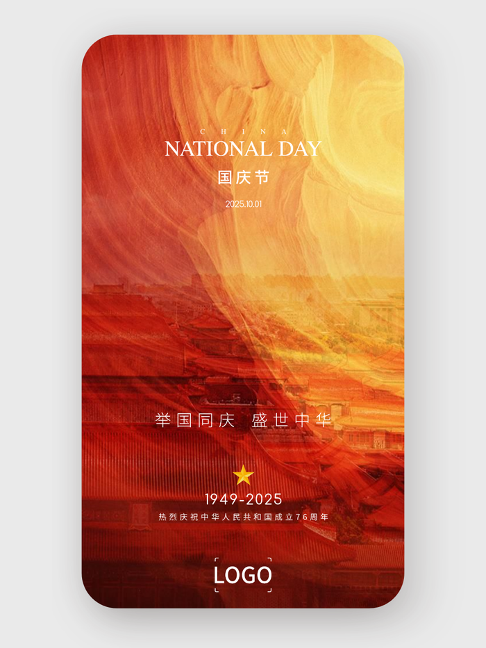 简约创意国庆节手机海报设计