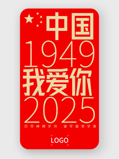 简约文艺国庆节手机海报设计