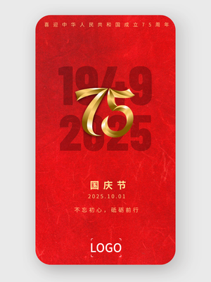 简约国庆节手机海报设计