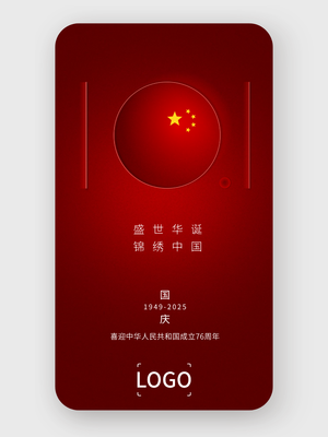 簡約高級(jí)國慶節(jié)手機(jī)海報(bào)設(shè)計(jì)
