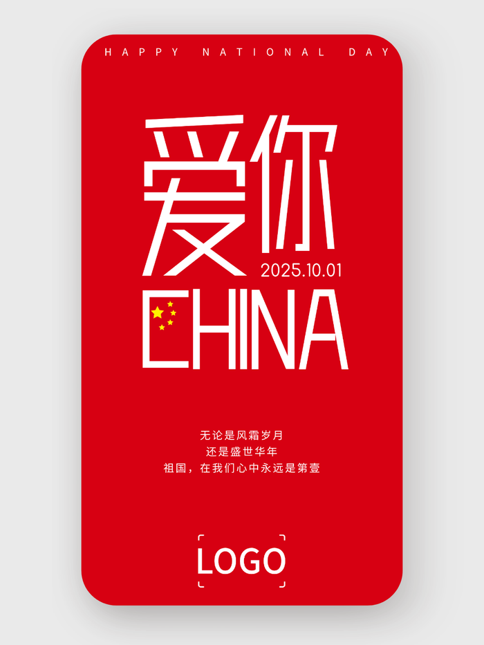 简约文字十一国庆节手机海报设计
