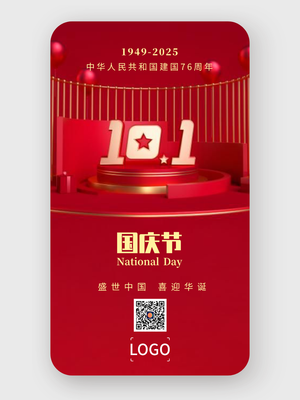 3D立体创意十一国庆节手机海报设计