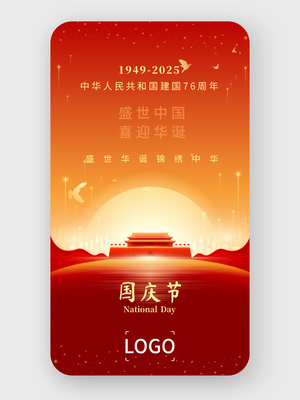红色高级感十一国庆节手机海报设计