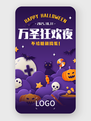簡約卡通萬圣節(jié)手機(jī)海報(bào)設(shè)計(jì)