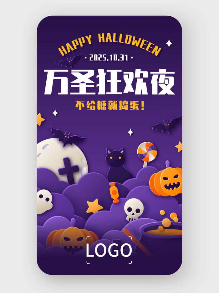 簡約卡通萬圣節(jié)手機(jī)海報設(shè)計