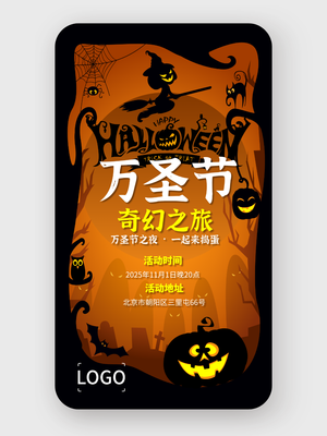 黑色创意万圣节手机海报设计