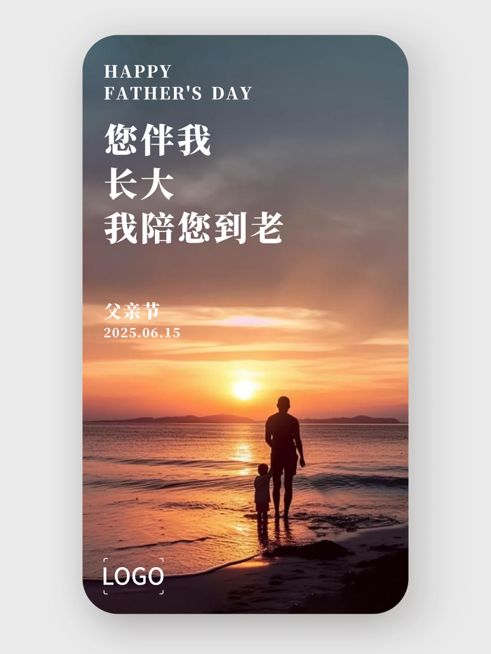 简约创意父亲节手机海报设计