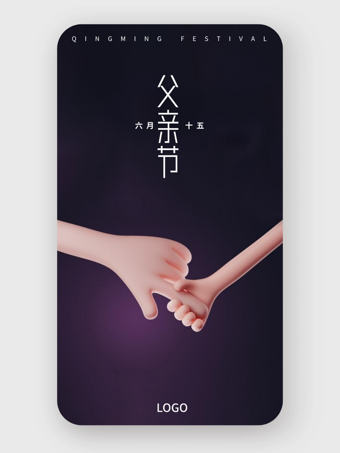 卡通插画简约父亲节手机海报设计