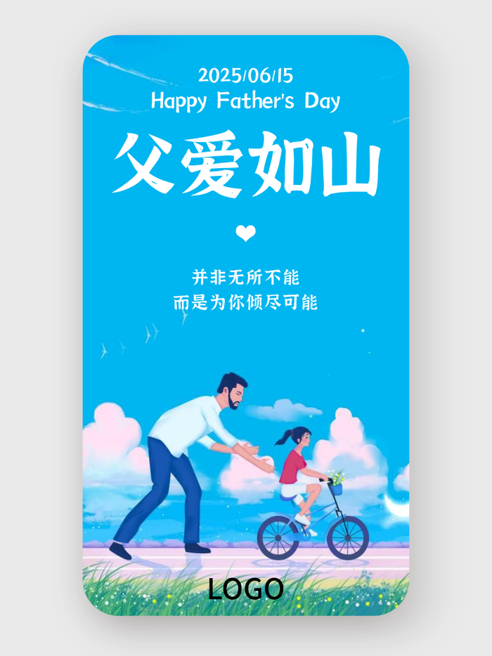 蓝色文艺清新父亲节手机海报设计