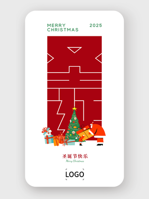 簡約時尚圣誕節(jié)手機(jī)海報設(shè)計