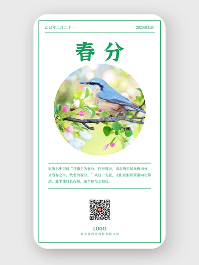 簡約實景春分節(jié)氣海報設計