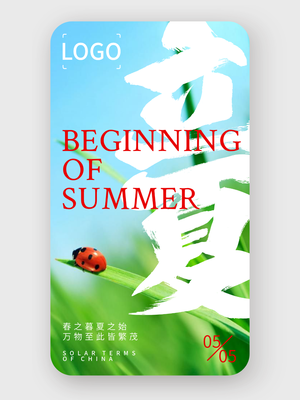 文艺实景立夏二十四节气手机海报设计