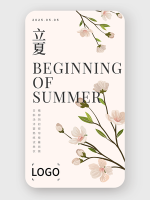 文艺插画二十四节气立夏手机海报设计