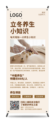 淺色系節(jié)氣立冬養(yǎng)生簡(jiǎn)約 易拉寶海報(bào)