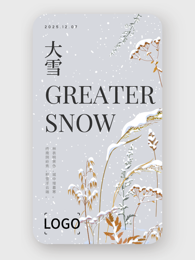 文藝插畫二十四節(jié)氣大雪手機海報設(shè)計