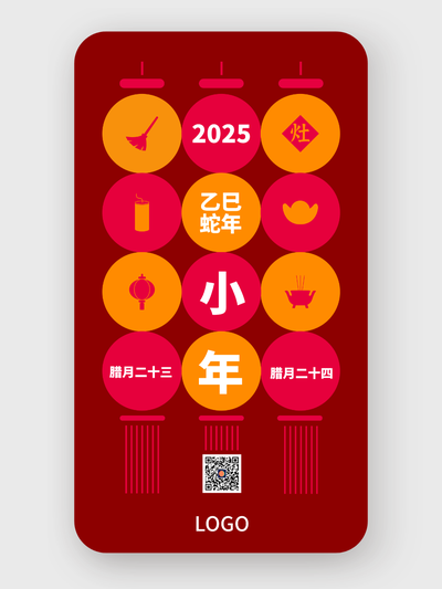 红色喜庆腊月二十三小年手机海报设计