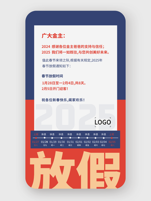 红色简约节日放假通知手机海报设计