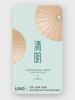 简约文艺清明节手机海报设计