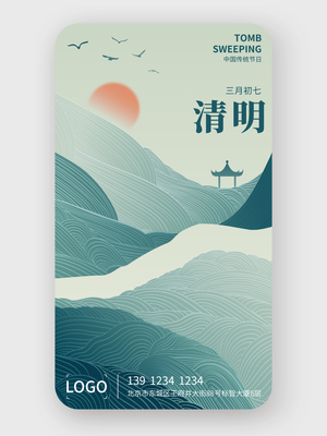 中式文艺清明节手机海报设计