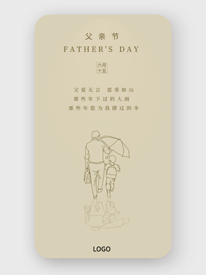 简约手绘父亲节手机海报设计