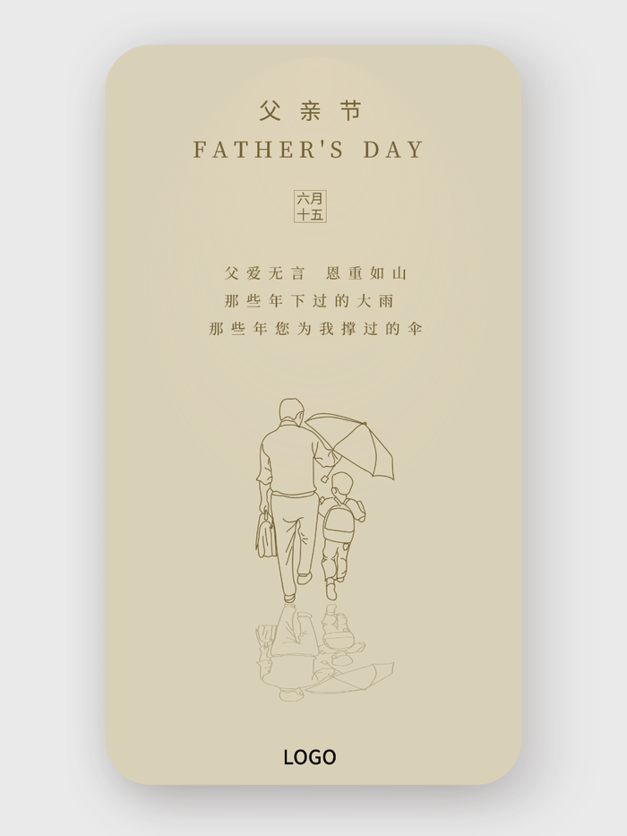 简约手绘父亲节手机海报设计