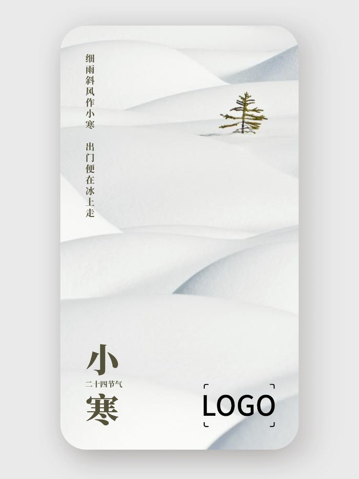 簡約雪景日簽節(jié)氣小寒問候手機海報