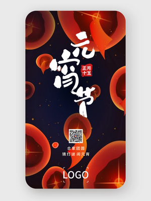 文藝插畫節(jié)日元宵節(jié)問候手機(jī)海報設(shè)計