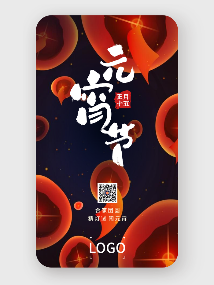 文艺插画节日元宵节问候手机海报设计