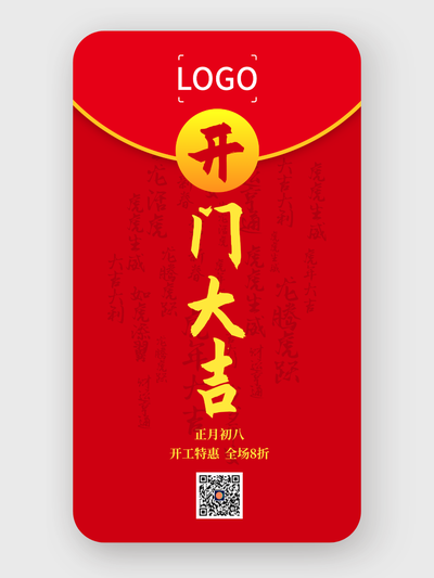 简约创意新年春节红包开工手机海报设计