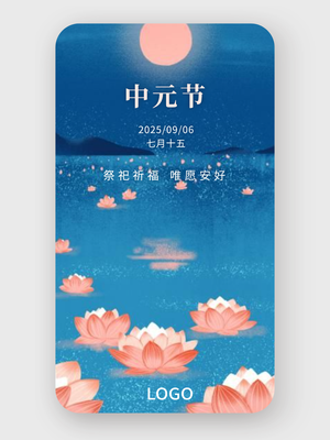 文藝插畫節(jié)日中元節(jié)海報設(shè)計