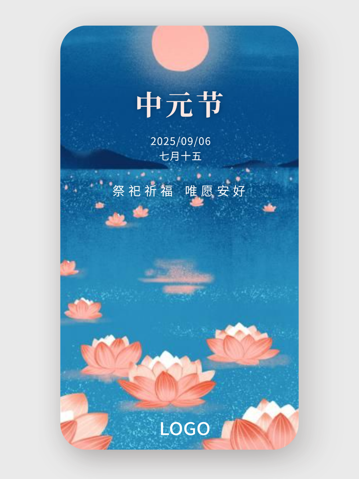 文藝插畫節(jié)日中元節(jié)海報(bào)設(shè)計(jì)