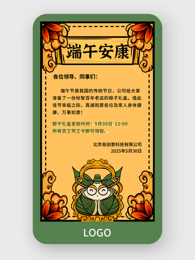 绿色国潮插画端午节通知手机海报设计