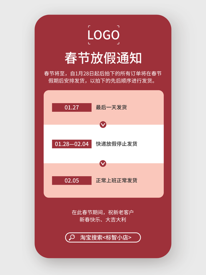 红色 元旦 春节 放假通知 手机海报设计