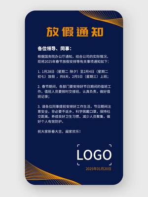 深色商务简约大气放假通知设计