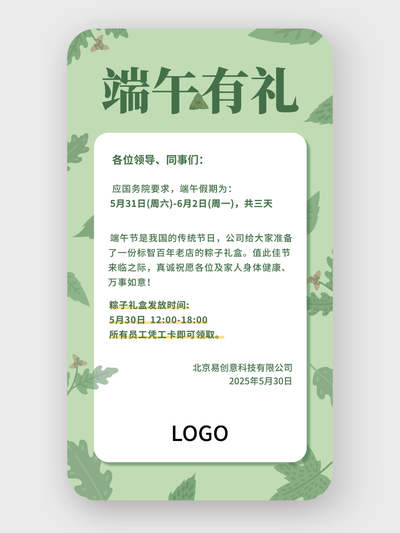 绿色文艺清新端午节通知手机海报设计