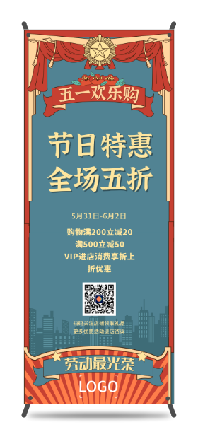 绿色创意复古五一劳动节促销活动易拉宝设计