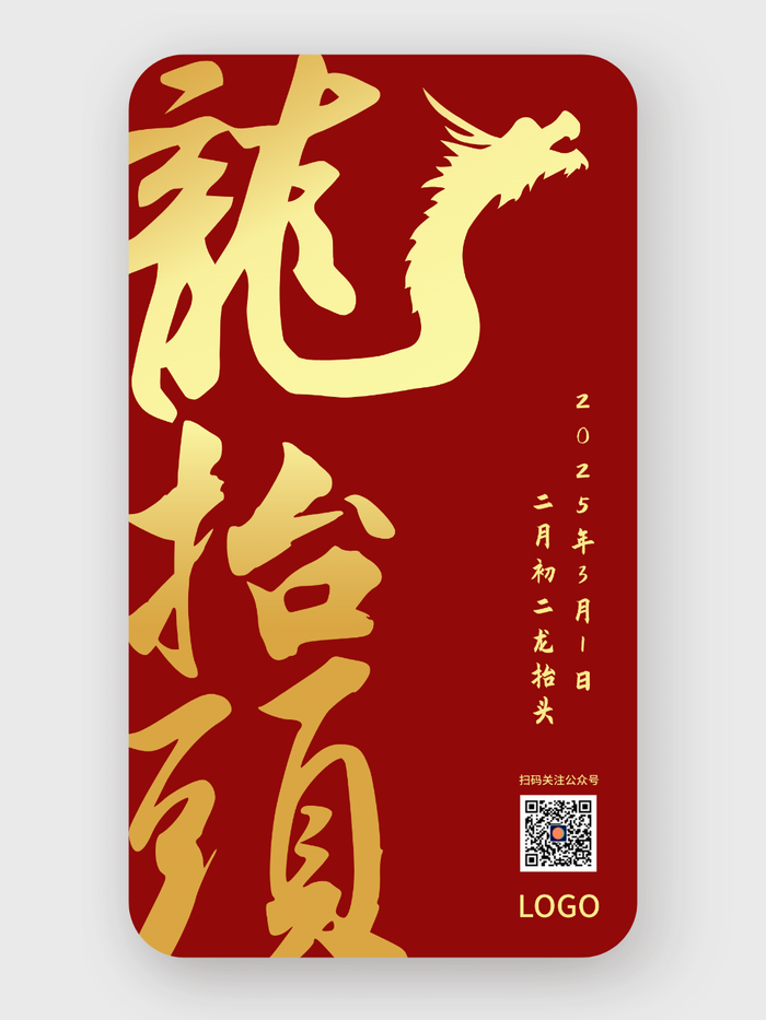 中式創(chuàng)意毛筆字龍?zhí)ь^海報設計
