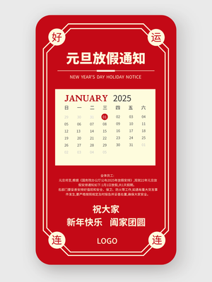 跨年新年放假通知手机海报设计