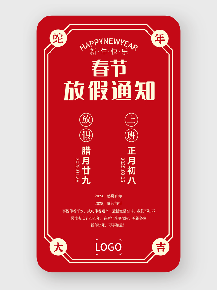 紅色創(chuàng)意節(jié)日放假通知手機海報設(shè)計