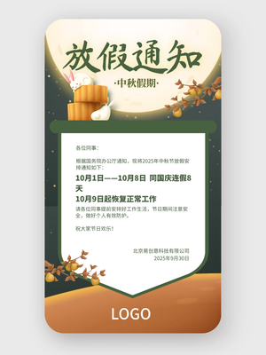 文艺插画中秋放假通知手机海报设计