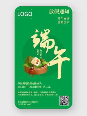 简约文艺端午节放假通知手机海报