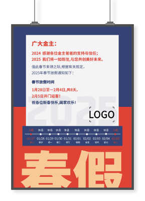 简约春节放假通知