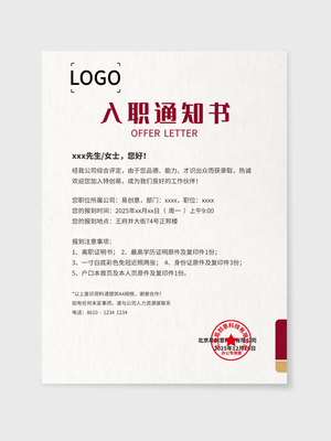 红金色简约A4入职通知书办公宣传文档设计
