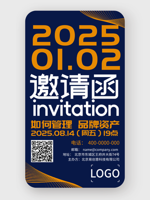 深色商务简约大气邀请函设计